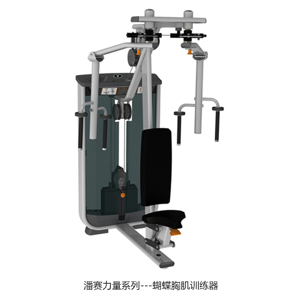 蝴蝶式胸肌训练器